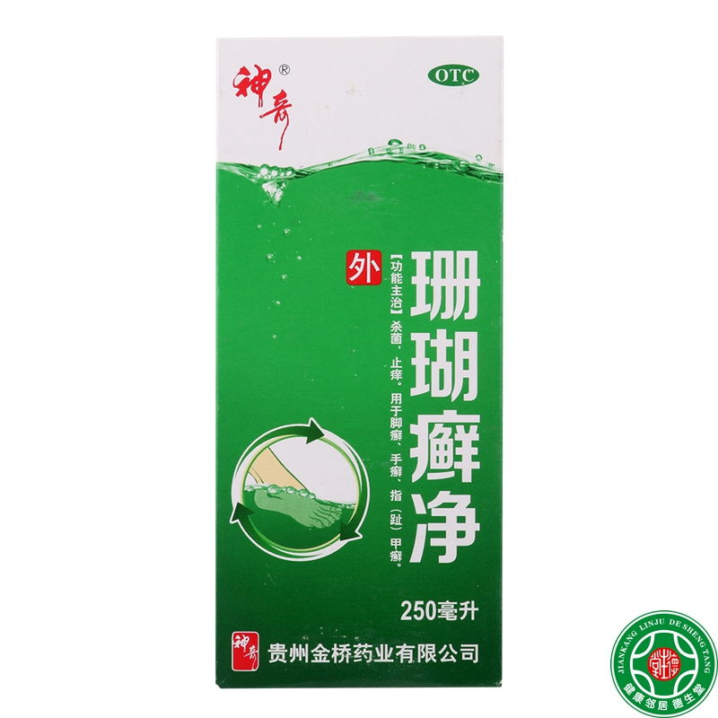 神奇速宁达珊瑚癣净250ml杀菌止痒用于脚癣脚癣指甲癣包邮