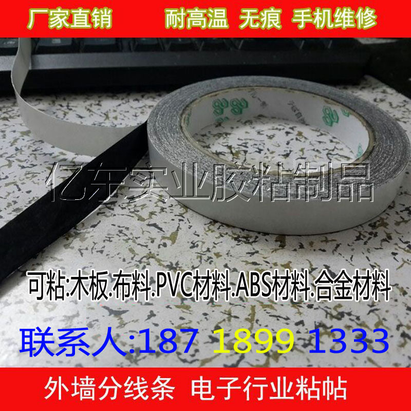 Ultra thin black adhesive tape with wholesale industrial rubber oily double-sided adhesive external wall sub-lines strongly resistant to high temperature