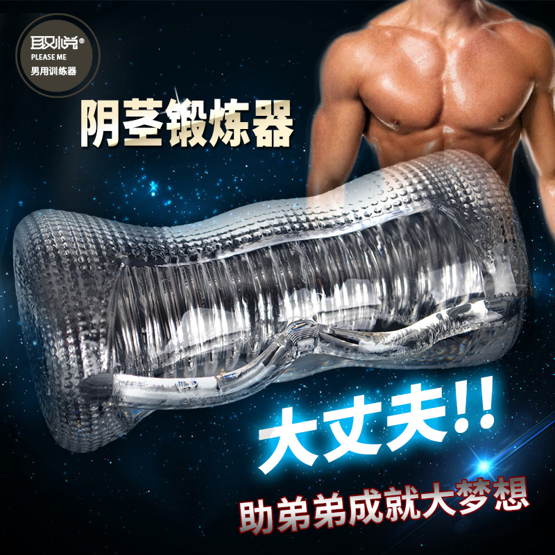 取悦男用助勃训练器 阴茎物理锻炼器 成人情趣用品SY