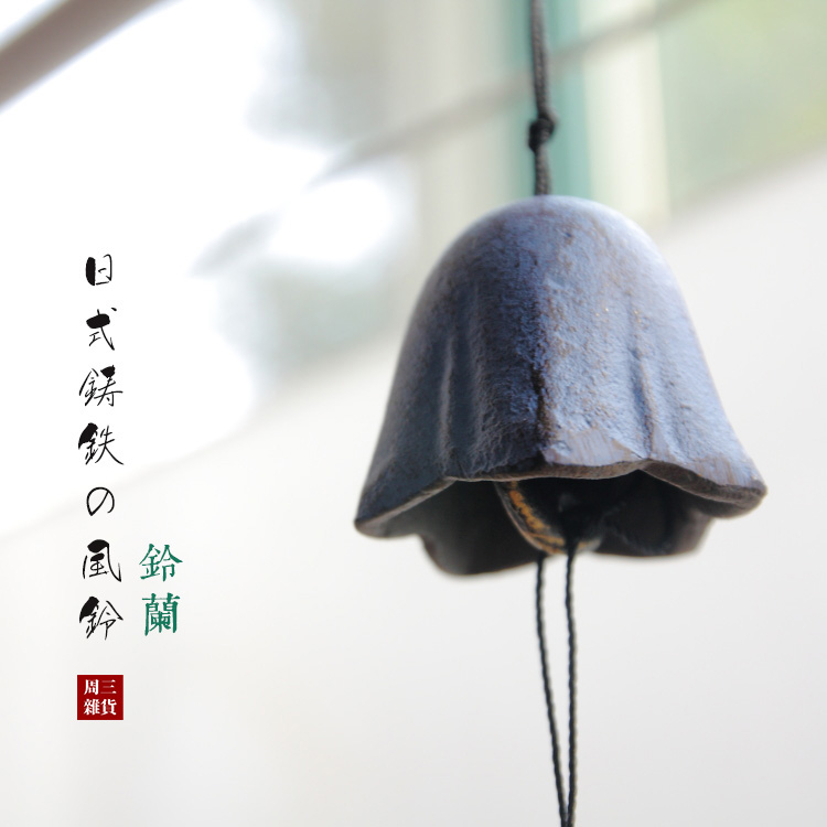 Japanese style cast-iron wind bells and wind metal hangings minimalist Japanese wind metal windbell 68-week-three groceries