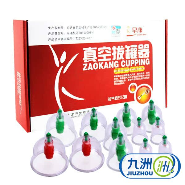 送礼】早康拔罐器12罐 拔火罐非玻璃真空塑料拔罐器 家庭保健包邮
