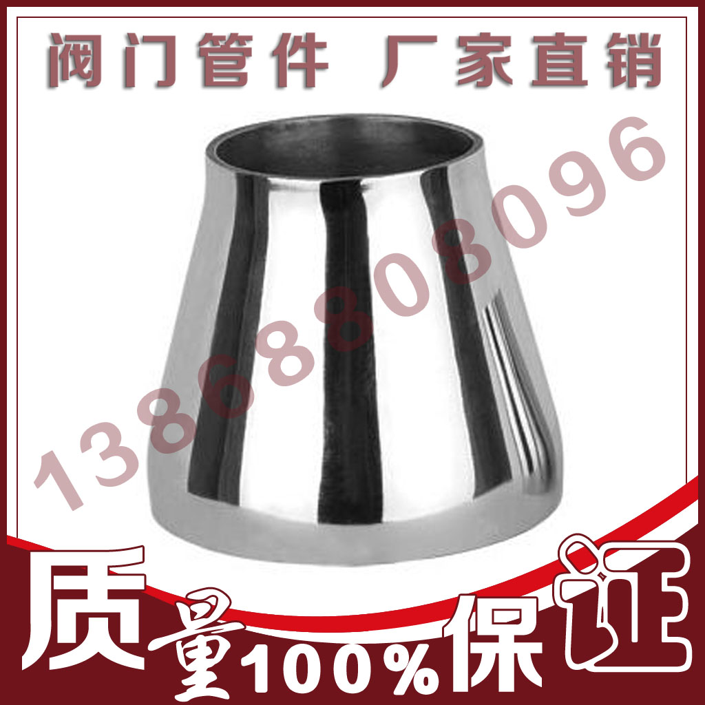 Stainless steel 304 sanitary grade concentration size 316L inner and outer mirror surface fine polishing welding large and small head trumpet