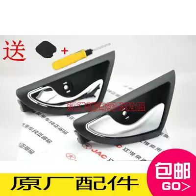 Jianghuai Tongyue sedan Tongyue RS door handle inside buckle hand handle pure accessories