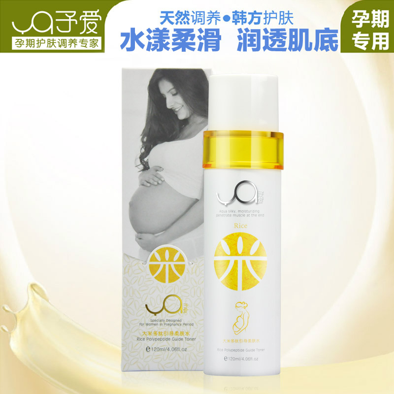 予爱 孕妇爽肤水 天然大米多肽柔肤水 孕妇护肤品化妆品保湿水