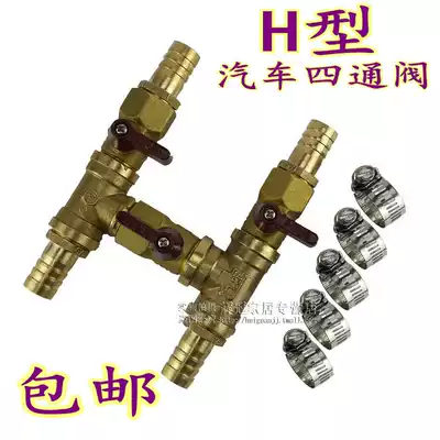 Car four-way valve car air conditioner modification Universal H-type four-way valve brass car air conditioner valve