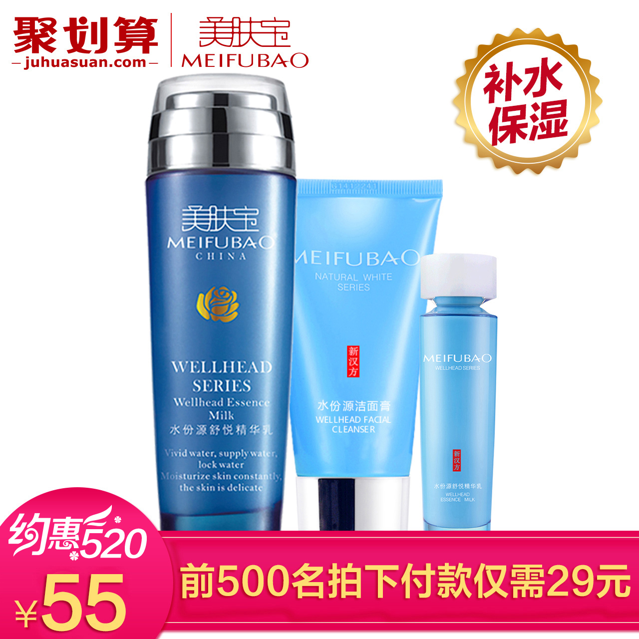 美肤宝水份源舒悦精华乳液补水保湿滋润化妆护肤品面部护理女正品