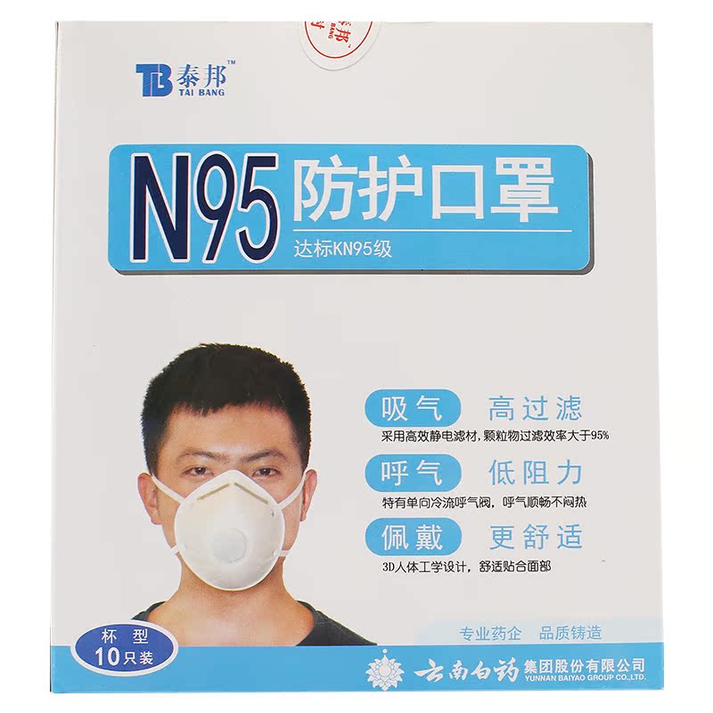 泰邦N95防护口罩杯型 10只防尘防霾医用口罩