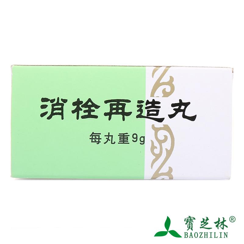同仁堂 消栓再造丸 9g*10丸/盒