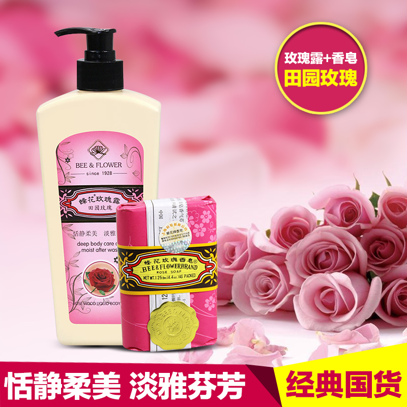 蜂花 玫瑰露500g+玫瑰皂125g 组合套装 沐浴露 沐浴皂 身体清洁