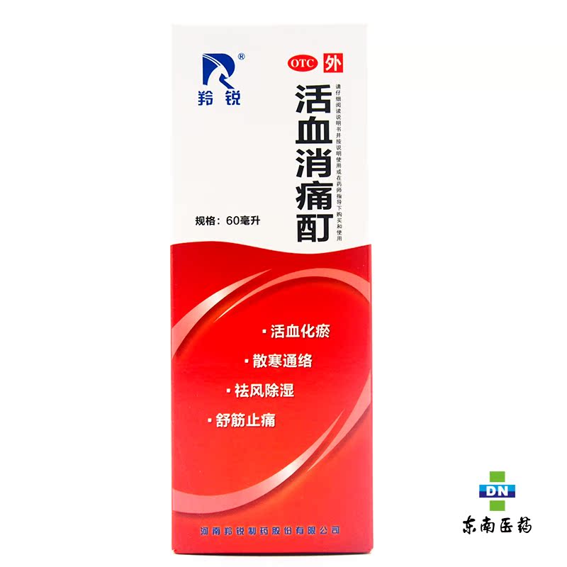 羚锐 活血消痛酊60ml 活血化瘀 散寒通络 祛风除湿 舒筋止痛
