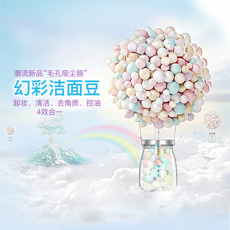 肌肤之食小清新幻彩洁面豆 洗面奶 清洁控油卸妆柔化角质 40g