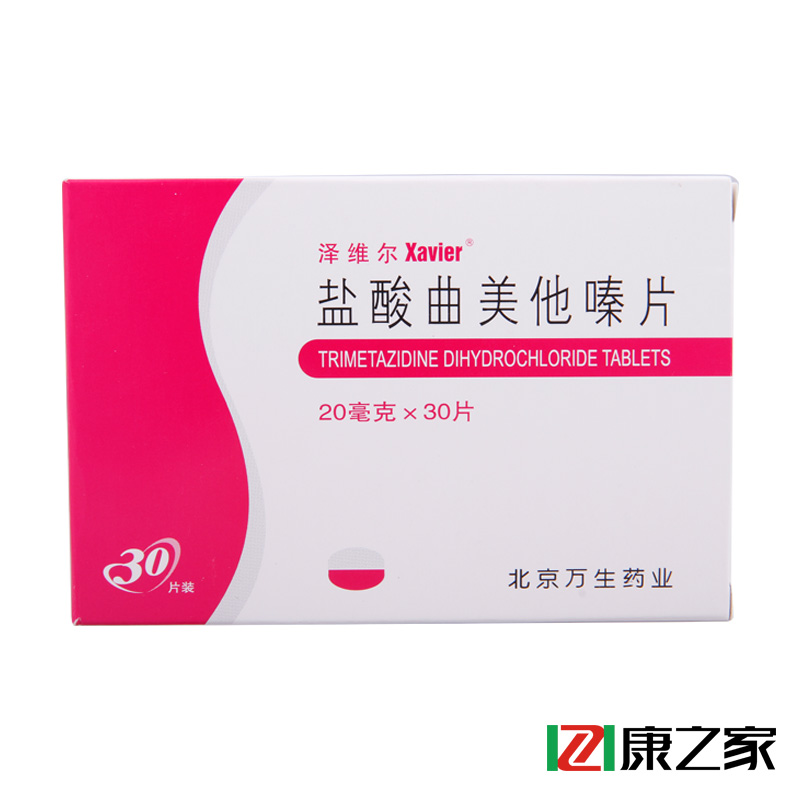 泽维尔 盐酸曲美他嗪片 20mg*30片/盒