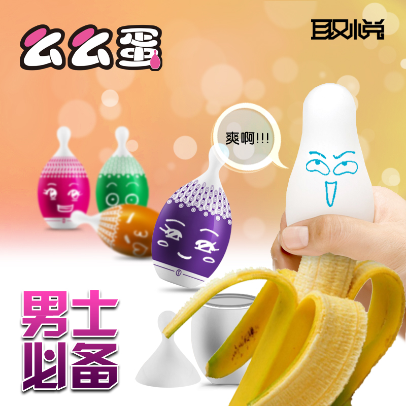 取悦么么蛋自慰蛋男用自慰器成人用品男性自慰蛋情趣取悦么么蛋Z