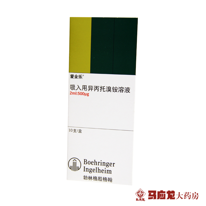 爱全乐 吸入用异丙托溴铵溶液 2ml:500μg*10支/盒