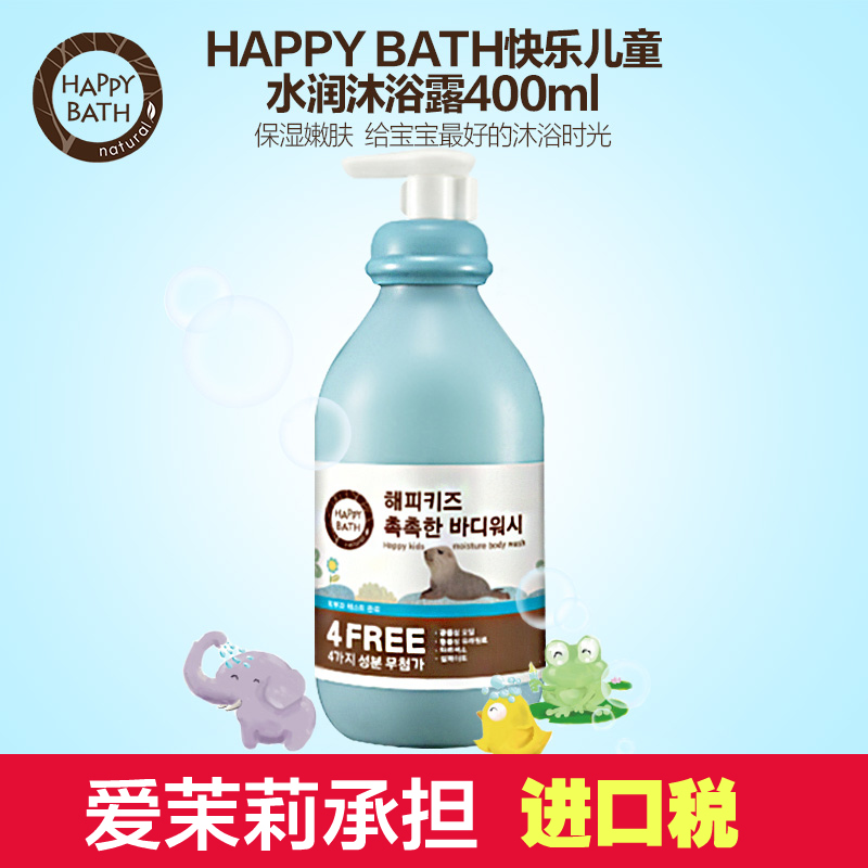 爱茉莉官方直供Happy bath 快乐儿童水润沐浴露400ml保湿水润