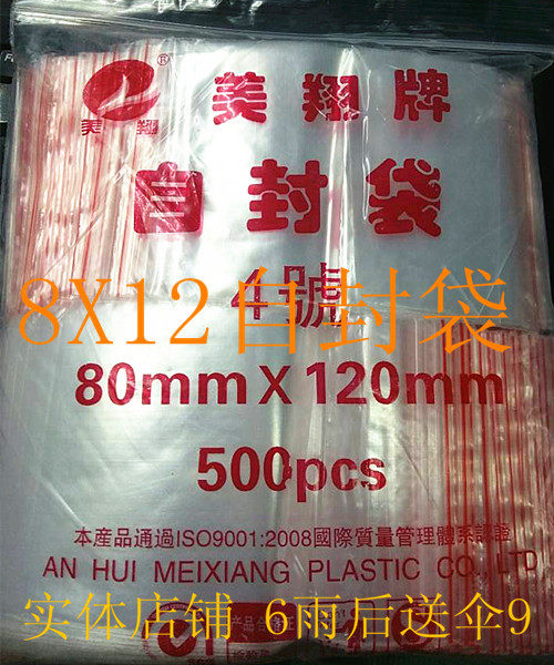Self-proclaimed bag 8X12 Self-adhesive bag 80X120 Electronic components Packaging with food sorting bag 500 RMB15