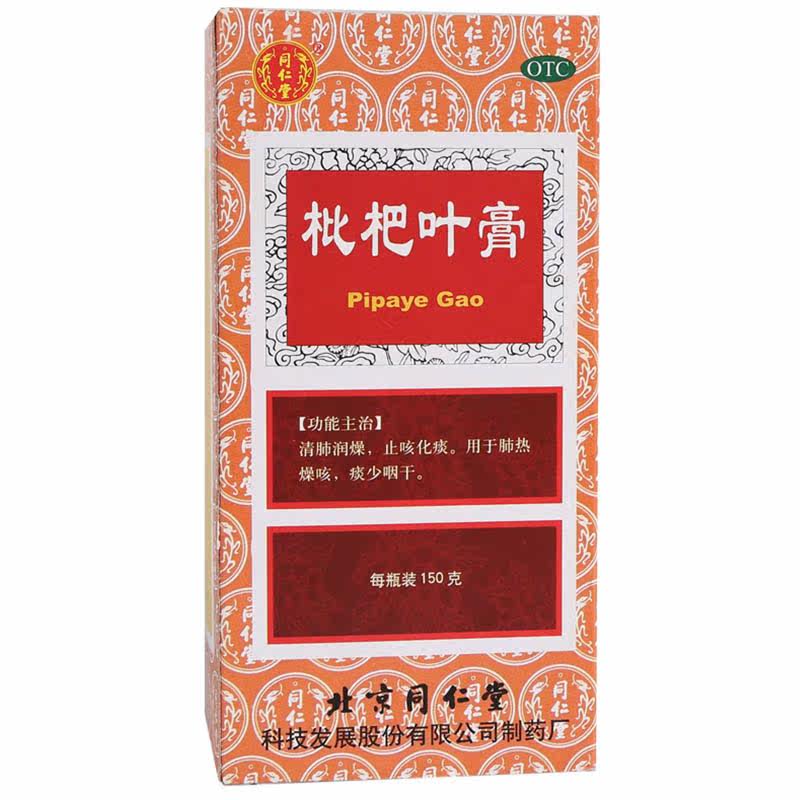 同仁堂 枇杷叶膏 150g*1瓶/盒 清肺润燥 止咳化痰