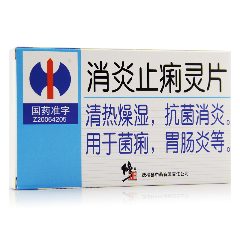 修正 消炎止痢灵片 0.4g*24片/盒