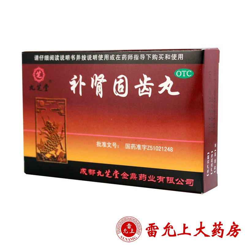 九芝堂 补肾固齿丸 4g*6袋