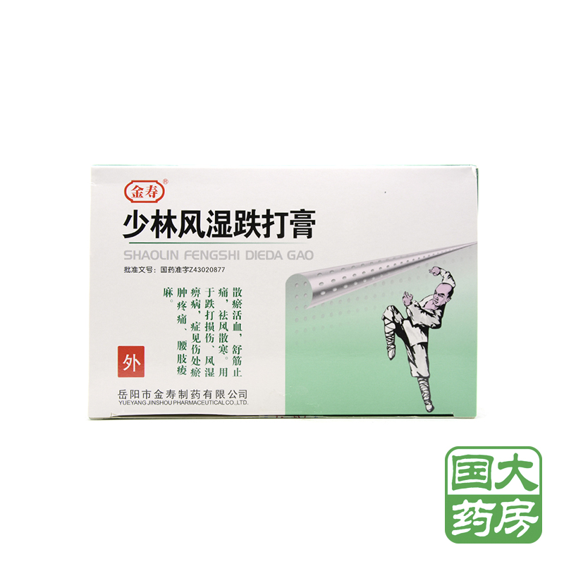 金寿 少林风湿跌打膏 4片/袋