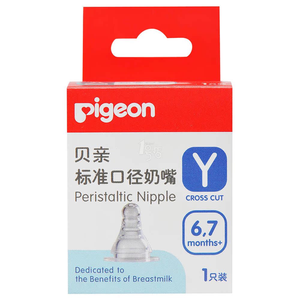 贝亲 标准口径奶嘴 Y型  正品 柔软耐用 BA27 一号店