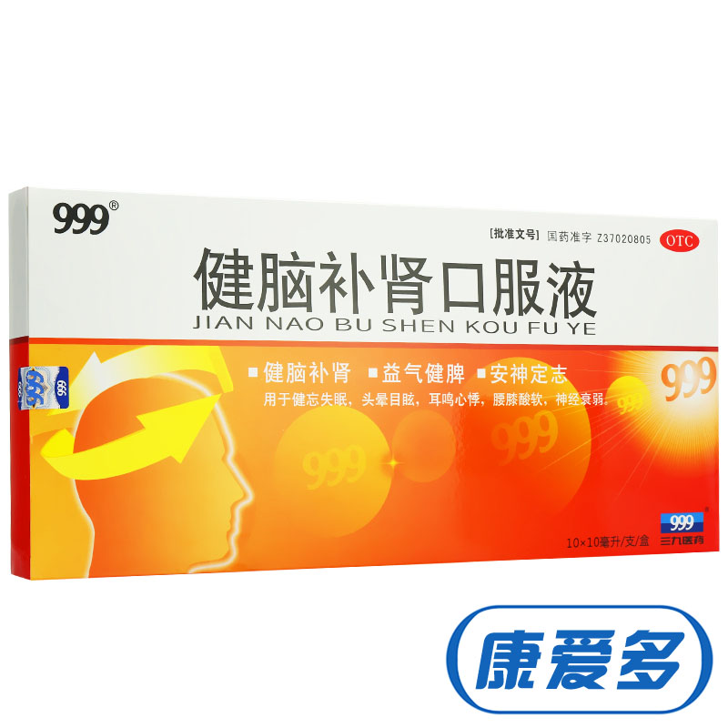 999 健脑补肾口服液 10ml*10支 益气健脾 健忘失眠 耳鸣 心悸