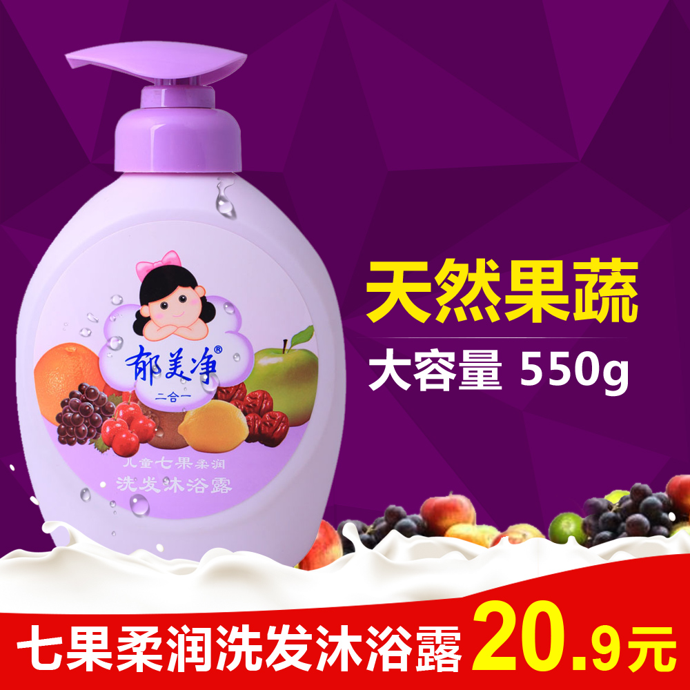 郁美净儿童七果柔润洗发沐浴露550g  二合一 温和宝宝洗发沐浴露