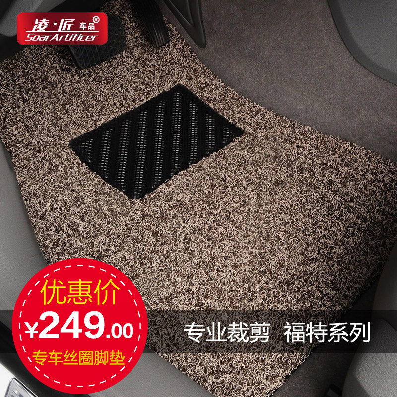 凌匠 汽车丝圈脚垫专用于福特新福克斯 嘉年华翼虎专用 环保耐用