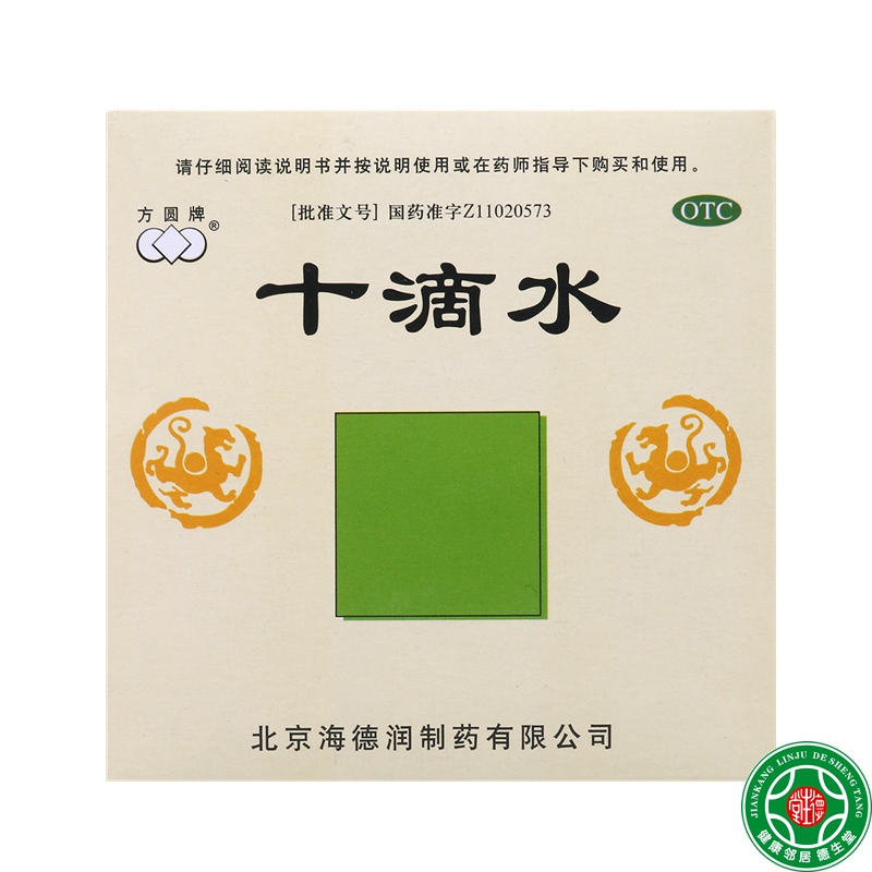 方圆牌十滴水12支*5盒驱暑头晕恶心腹痛胃肠不适健胃