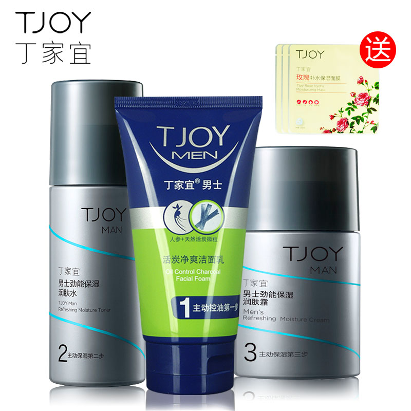 TJOY丁家宜正品男士补水套装 保湿 滋润控油劲能护肤三件套