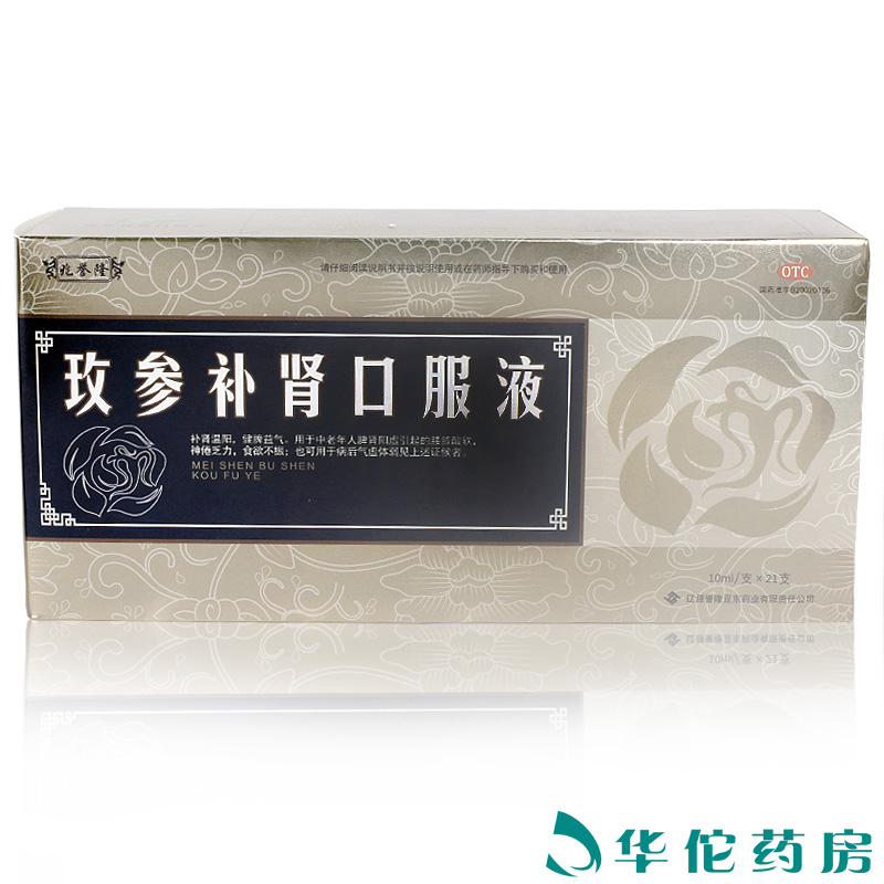 兆誉隆 玫参补肾口服液10ml*21支 补肾温阳 健脾益气 神倦乏力