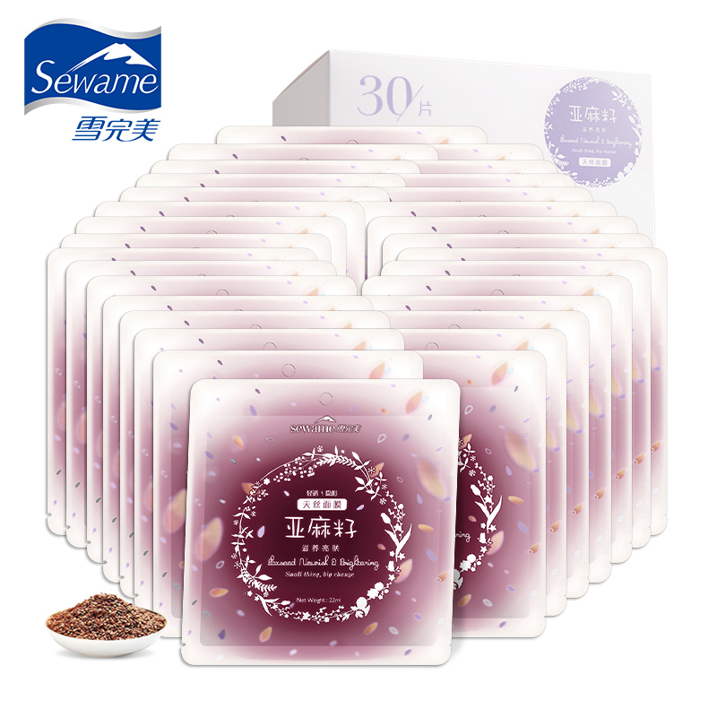 Sewame/雪完美亚麻籽天丝面膜30片套装 密集滋养面膜贴补水保湿