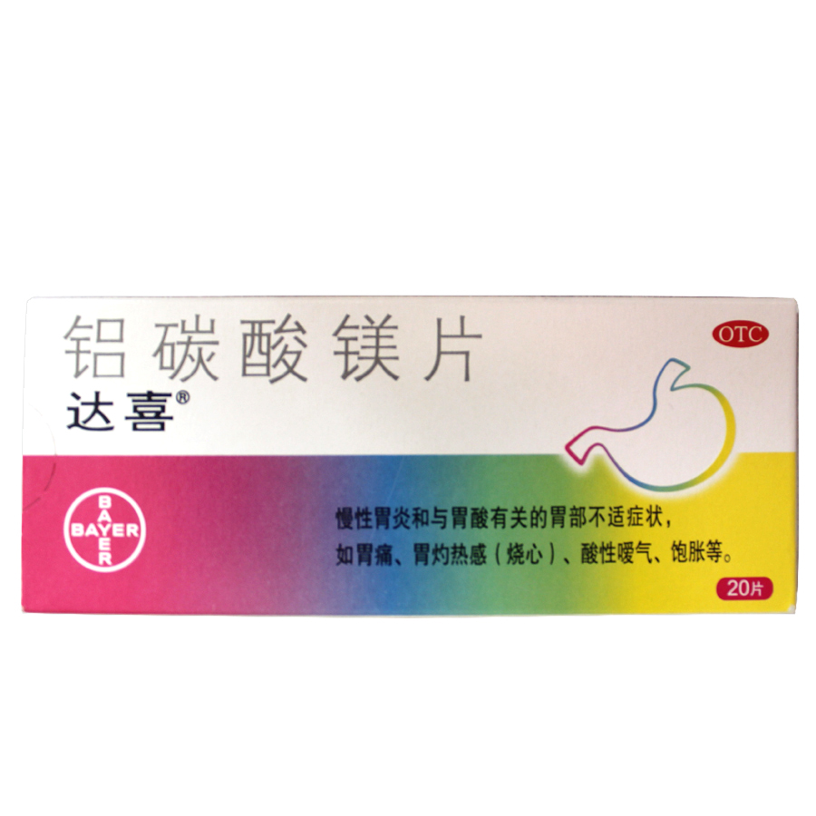 达喜 铝碳酸镁片 0.5g*20片/盒 慢性胃炎 胃酸 胃痛 胃胀 烧心