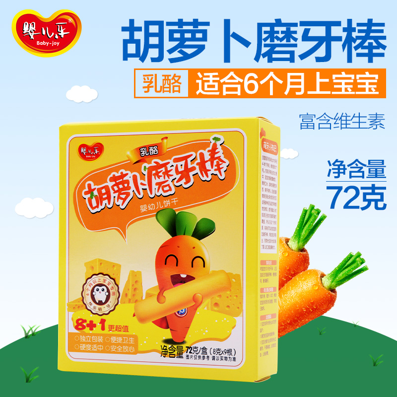 婴儿乐宝宝磨牙棒饼干乳酪宝宝辅食婴儿乳酪饼干磨牙饼干