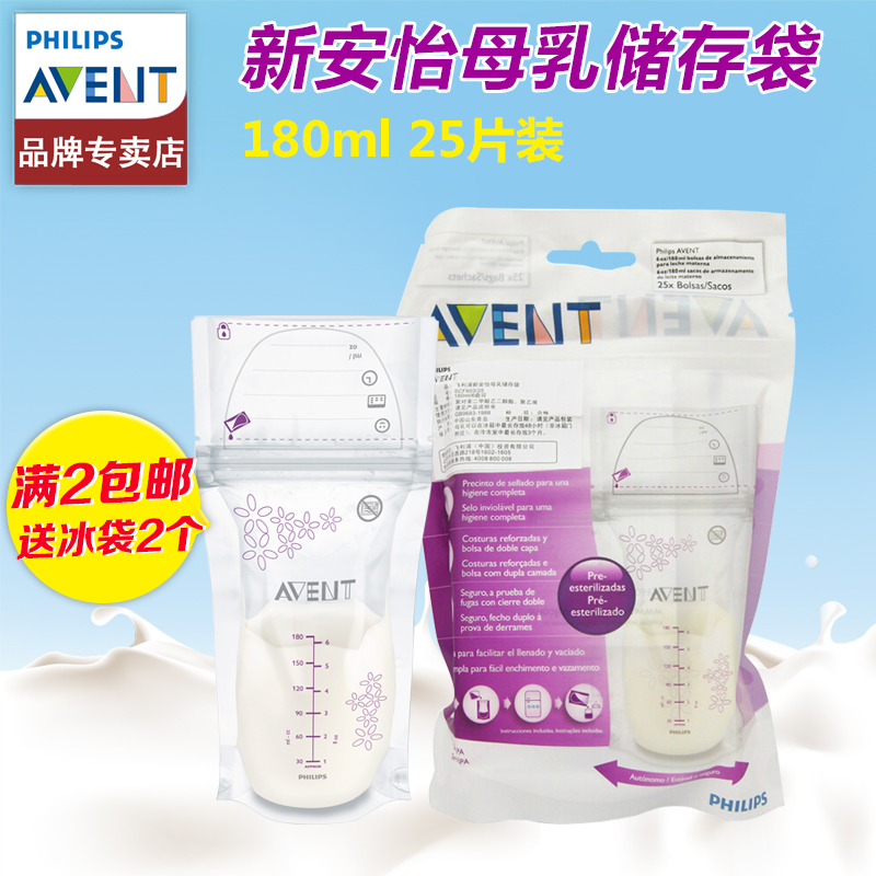 飞利浦新安怡母乳储存袋 保鲜袋 一次性密封储奶袋SCF60325 25个