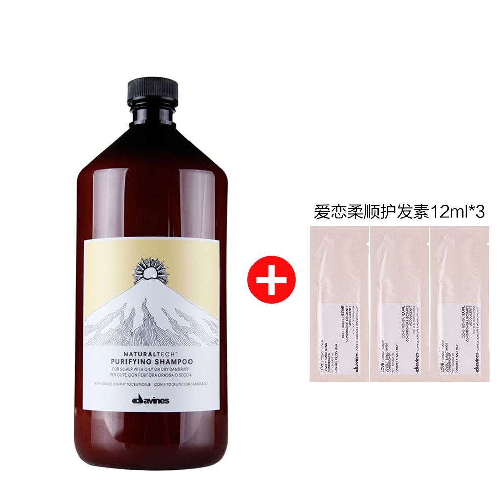 意大利进口大卫尼斯davines自然亮泽洗发水去屑止痒 干性油性头屑