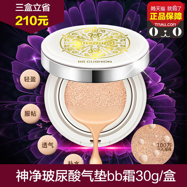 神净玻尿酸气垫bb霜30g//幻彩水凝BB粉底
