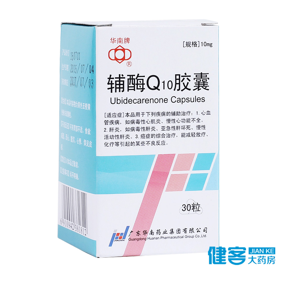 华南牌 辅酶Q10胶囊 10mg*30粒/盒