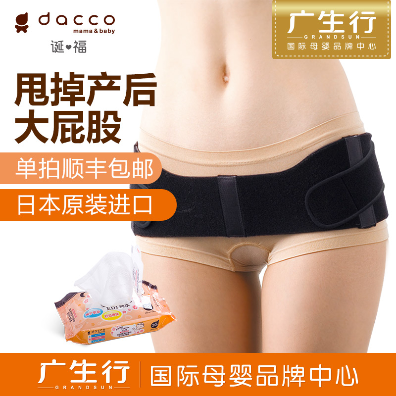 广生行dacco诞福 三洋骨盆带骨盆矫正带产后产妇收臀月子塑身