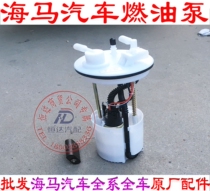 Zhengzhou Seahorse prince Fu Shida fuel pump Fuka Rongda fuel pump oil pump Hongda Aishang original parts