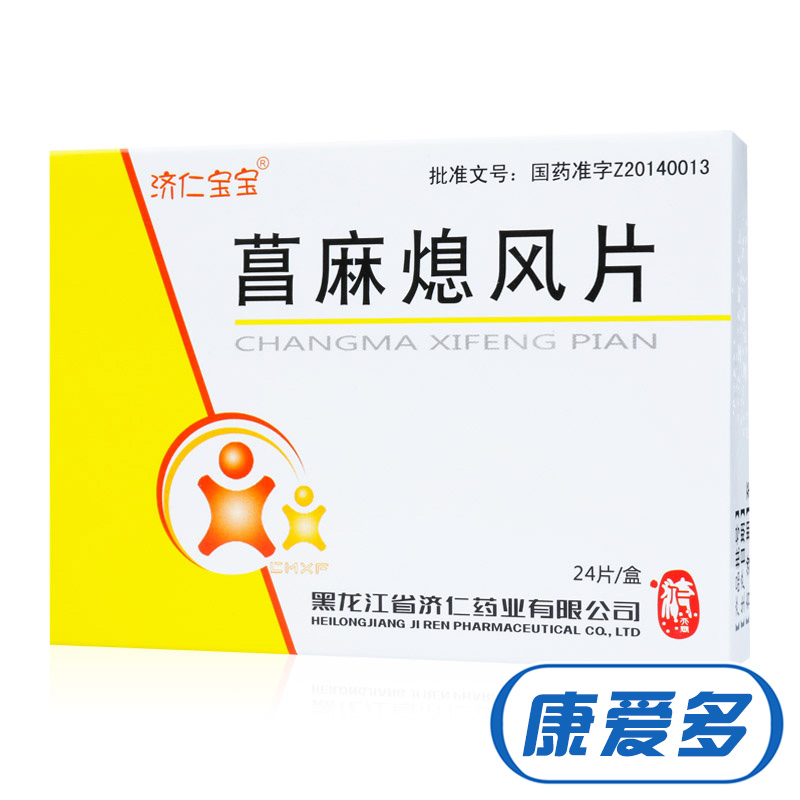 济仁宝宝 菖麻熄风片 0.53g*24片/盒