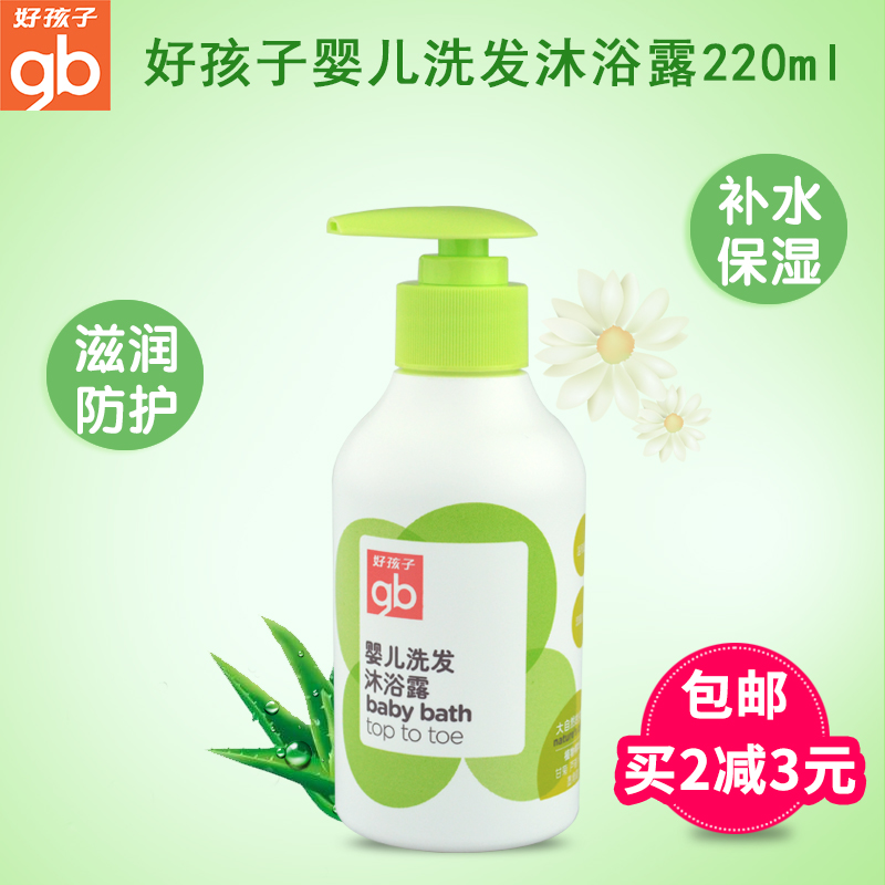 好孩子婴儿洗发沐浴露220ML 新生儿宝宝洗发沐浴二合一洗浴护肤品