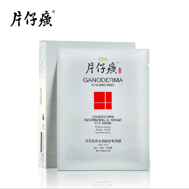 片仔癀化妆品灵芝臻养多效修护眼贴膜 淡化熊猫眼细纹眼膜 12片装
