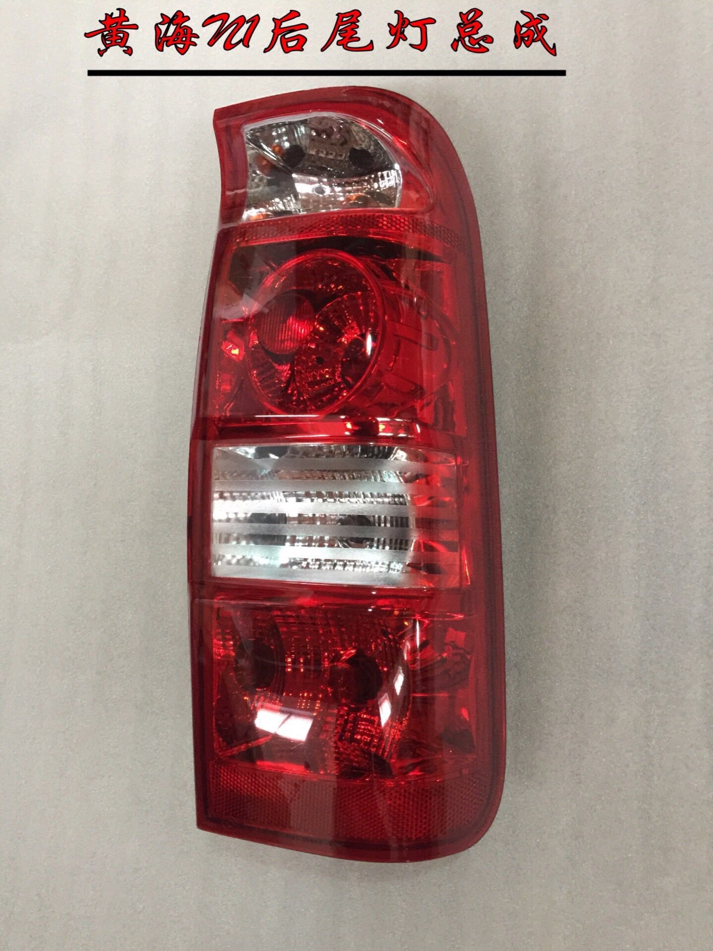 Suitable for Huanghai N1 pickup truck rear tail light, rear combination light, Dachai Shen N1 rear brake light, rear turn signal