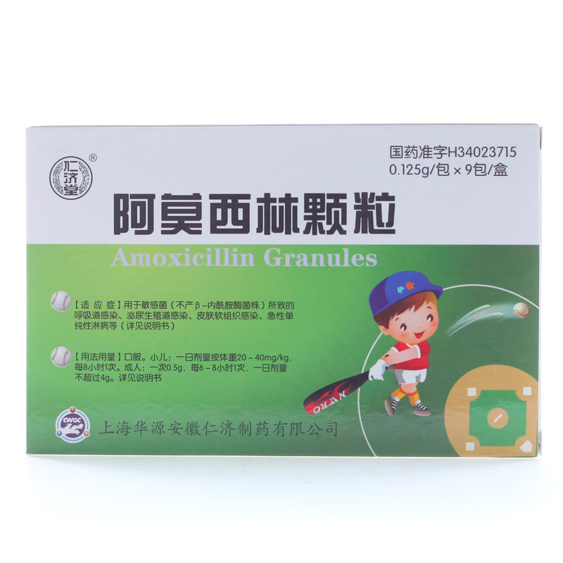 仁济堂 阿莫西林颗粒 0.125g*9包/盒