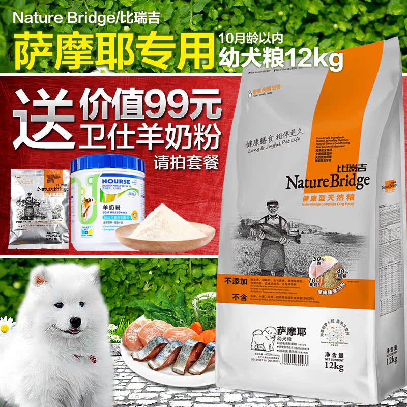 比瑞吉 萨摩耶专用狗粮 萨摩耶幼犬粮 萨摩耶狗粮12kg天然粮