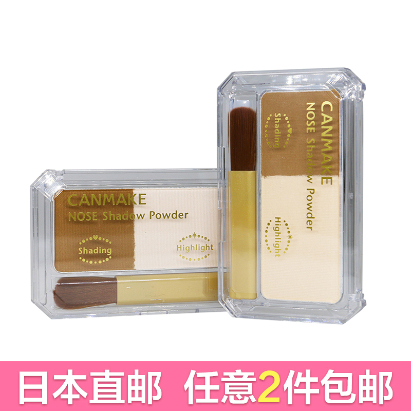 日本直邮！Canmake/井田 立体鼻梁双色修容粉  鼻影/高光/阴影粉