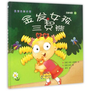 金发女孩和三只熊(精)/悦读角绘本馆 博库网