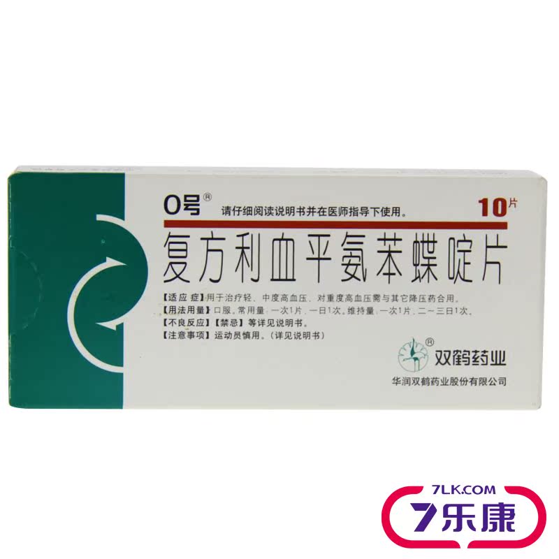 0号 复方利血平氨苯蝶啶片 10片/盒