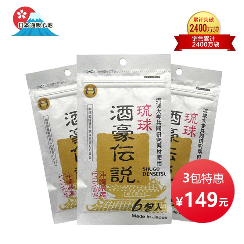 日本正品直邮 冲绳琉球酒豪传说 解酒姜黄颗粒 6小包*3袋组合